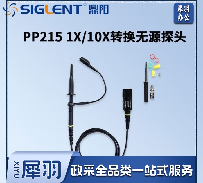 PP215:1X/10X转换无源探头