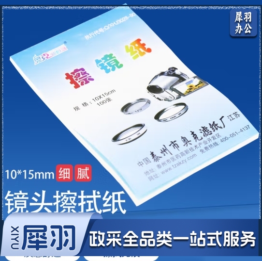 奥克新概念 AL-7 擦镜纸 仪器镜头擦拭纸 教学仪器实验室专用镜头纸10*15cm 100张/本