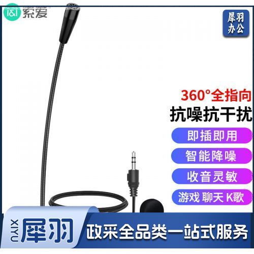 索爱（soaiy）会议话筒智能降噪进口芯片