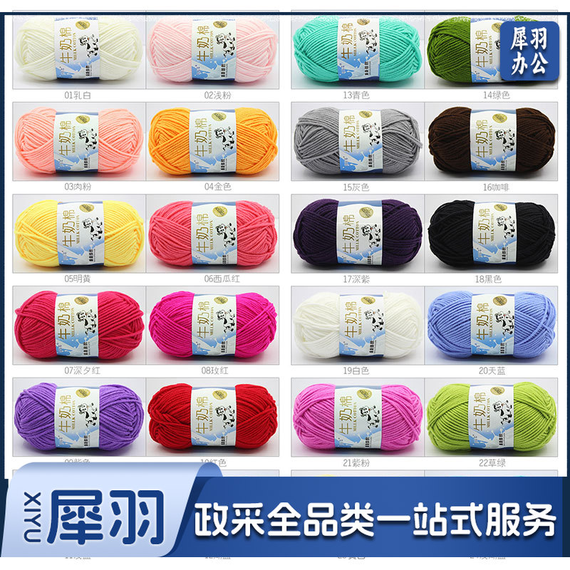 牛奶棉 5股毛线