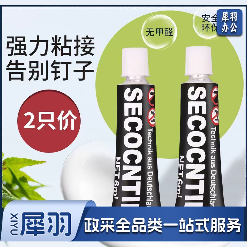 免钉胶免打孔强力胶粘瓷砖家用置物架防霉防水胶结构胶 12ML/支 2支装