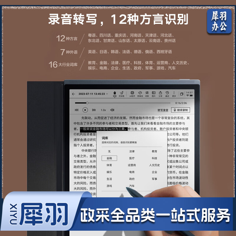 科大讯飞智能办公本X3 Pro 10.65英寸星火认知大模型 语音转写电子书阅读器 墨水屏电纸书 电子笔记本