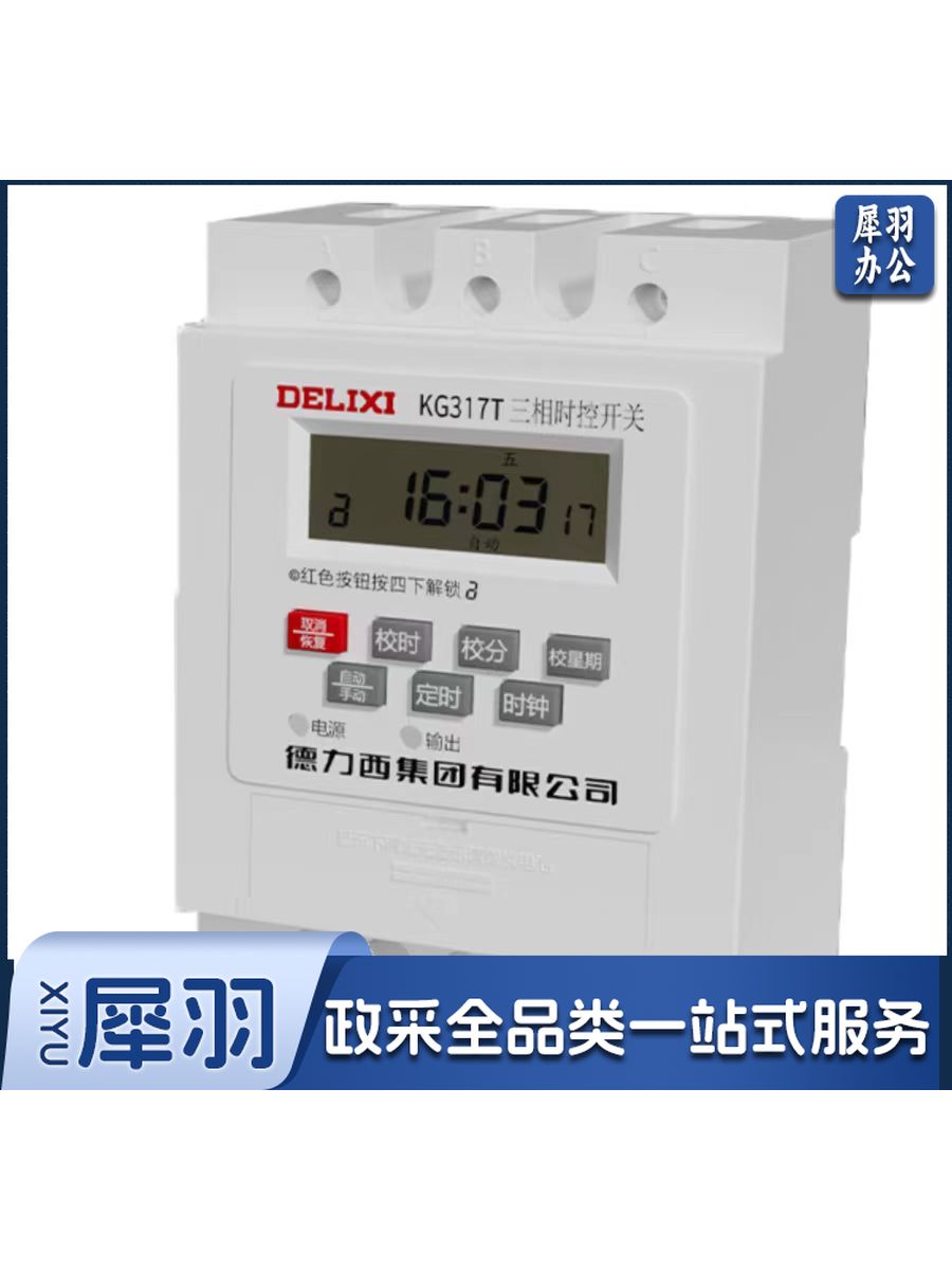 DELIXI/德力西 KG317T系列时控开关 KG317T AC380V 1min~168h 1个 销售单位：个