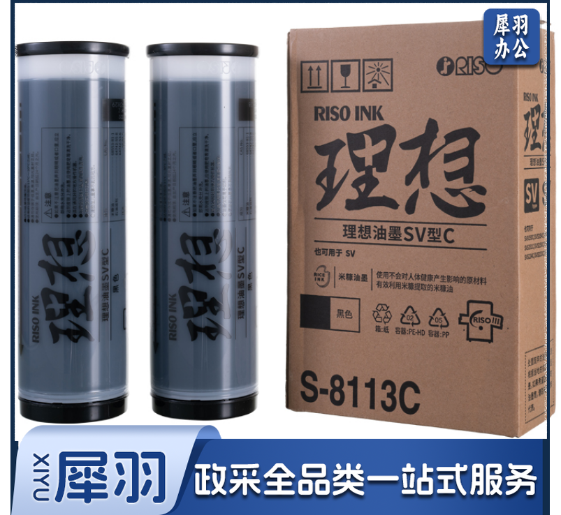 理想（RISO ） SV黑油墨 S-8113C 一盒装 2支/盒