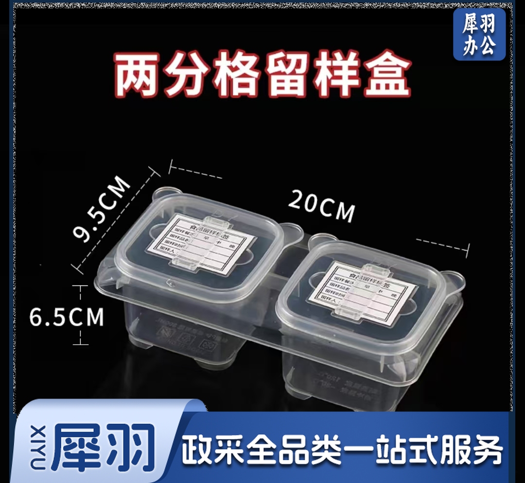 食品留校盒食堂专用盒学校菜品两格留样小盒