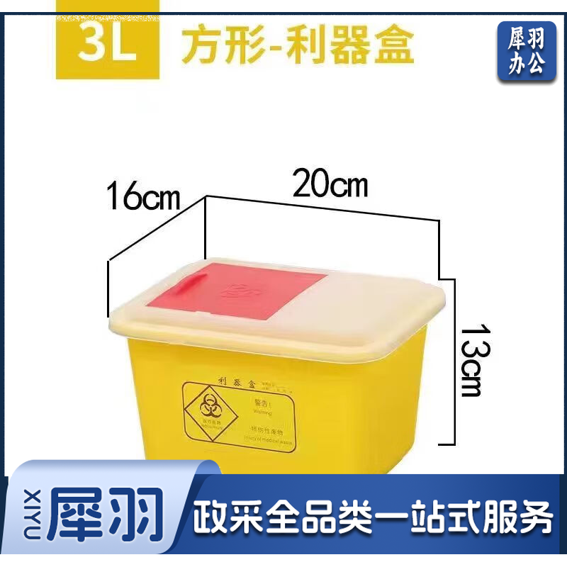 利器盒一次性医疗锐器盒针头诊所方形圆形垃圾桶废物黄色医院口腔 方形3L翻盖