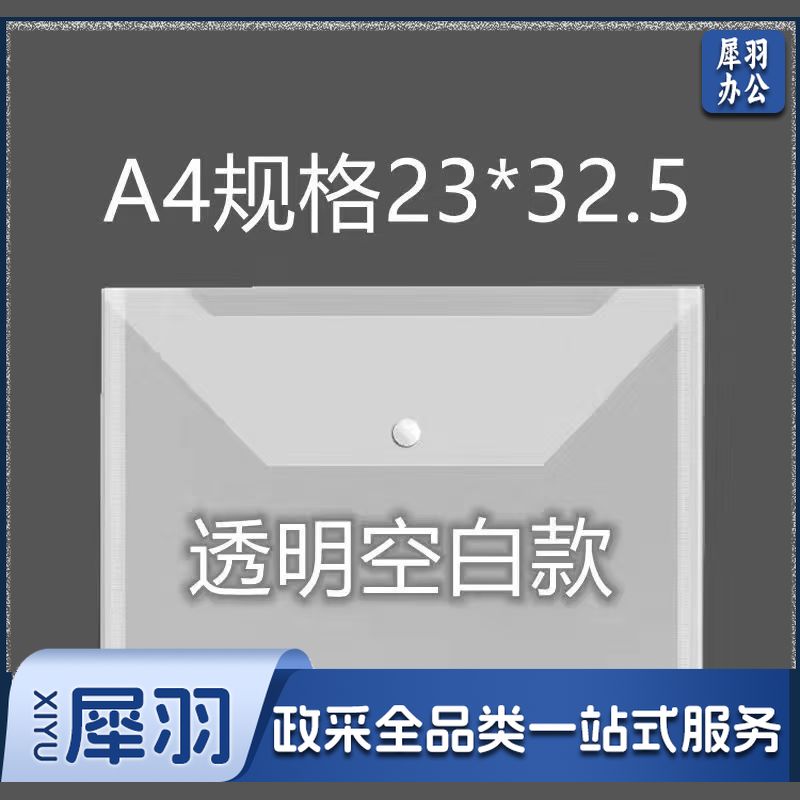 办公文具用品学生塑料透明纽扣加厚按扣防水文件袋文具商务