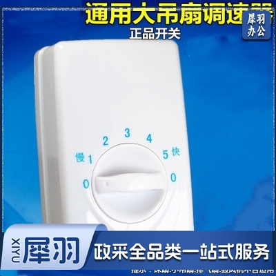 120型控制器 遥控器明装吊扇通用调速器 顶扇调速开关 五档位电风扇面板