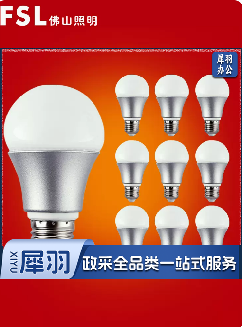佛山照明(FSL)LED灯泡13W