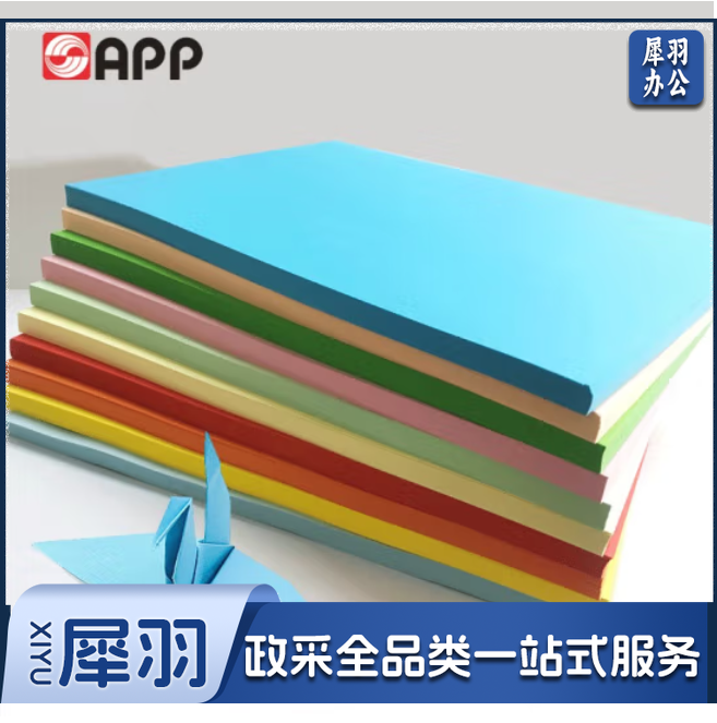 旗舰  A4彩色打印纸80G  100页/包 下单备注颜色