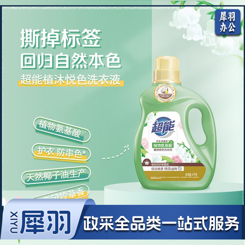 超能  植沐悦色大桶家用实惠装天然椰子油生产易漂易清护衣防串色 植沐悦色4kg
