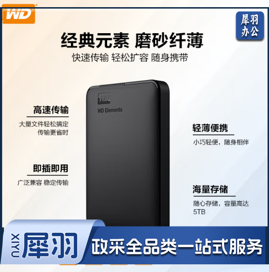 西部数据 (WD) 1TB 移动硬盘 USB3.0 Elements 新元素系列2.5英寸