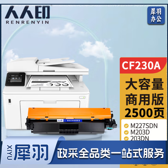 CF230A适用惠普m227fdw硒鼓HP LaserJet Pro m227sdn/fdn m203d 墨盒