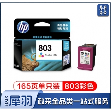 惠普（HP）803原装墨盒 适用hp deskjet 1111/1112/2131/2132/2621/2622打印机 彩色墨盒