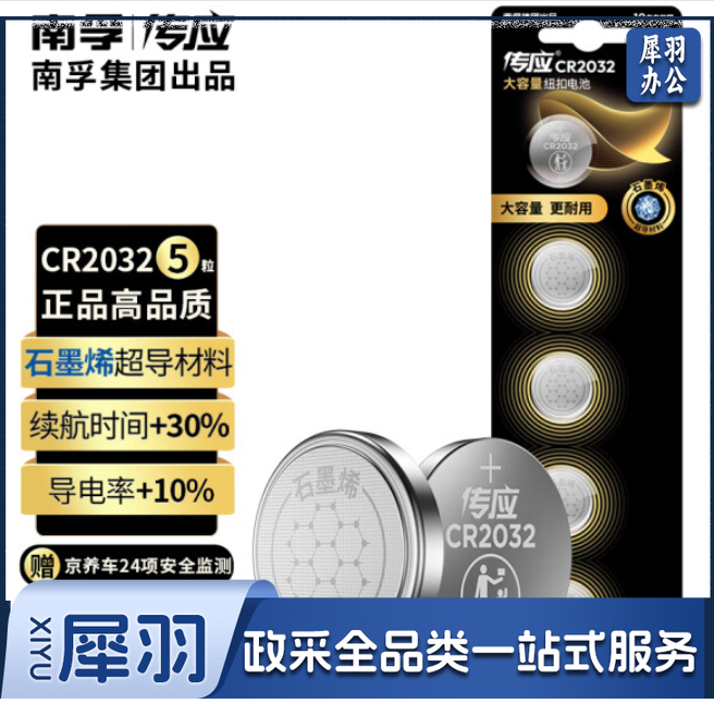 南孚 CR2032 纽扣电池 3V 传应锂电池 单粒价格