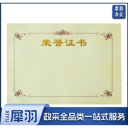 12K荣誉证书内芯 内页纸 证书纸 20张