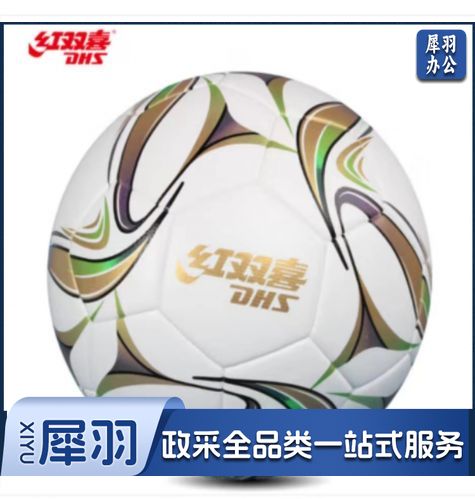 红双喜足球