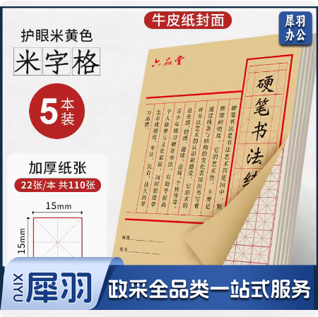 硬笔书法练字本  田字格 5本装  货号：JC