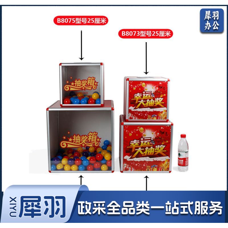 抽奖箱 25厘米B8173单抽奖箱