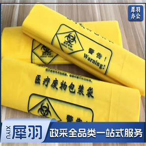 黄色医疗垃圾袋  70*55cm    50只/包