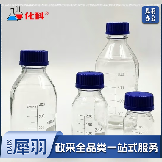化科 蓝盖丝口玻璃试剂瓶 透明棕色密封瓶 实验室取样瓶 螺纹口刻度密封瓶 250mL 20只起订