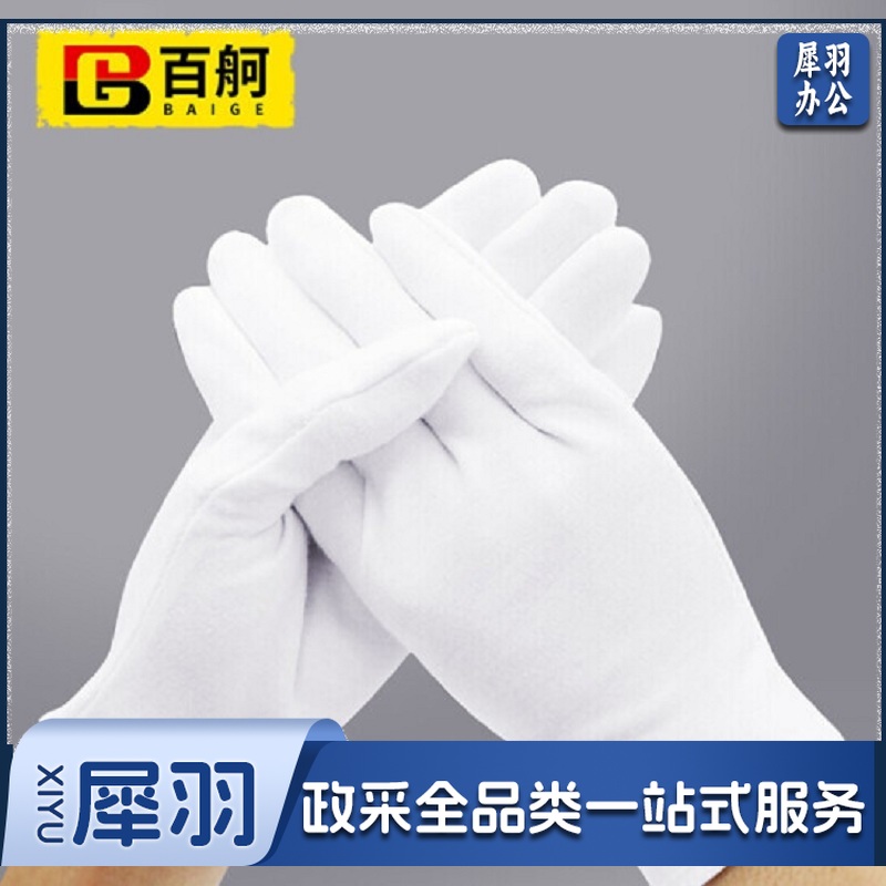 百舸 纯棉白手套礼仪手套 棉汗布纱线珠宝文玩盘珠作业接待检阅表演工作劳保手套 加厚透气款12双