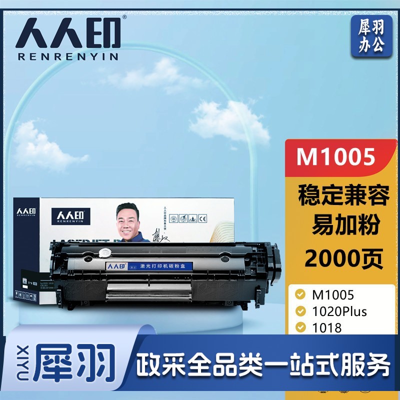 适用惠普M1005硒鼓HP12A HP1020打印机HP1005一体机墨盒 Q2612A晒鼓