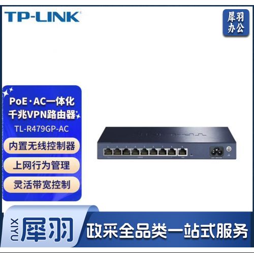 普联（TP-LINK）商用一体化企业级有线路由器 无线AP控制器 TL-R479GP-AC 9口千兆