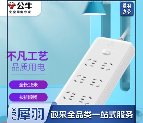 BULL/ 公牛接线板  GN-109K 1.8M 袋(新国标)