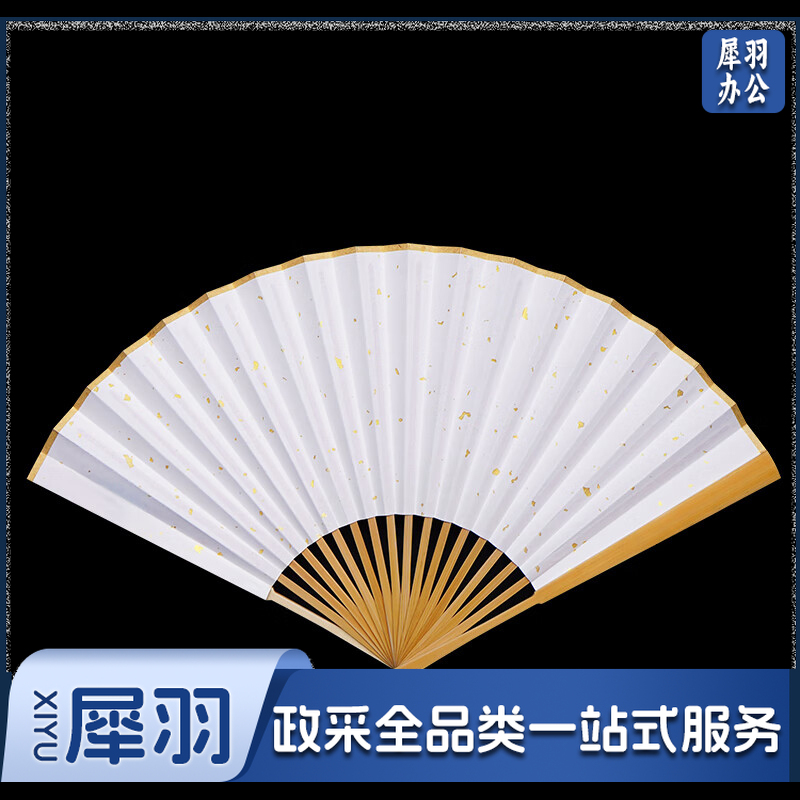 折扇 95寸 古方宣纸洒金扇面