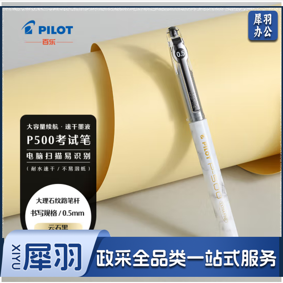 百乐（PILOT）P500考试笔-金标系列中性墨走珠笔办公用品签字学生用 BL-P50MW-B 0.5云石黑