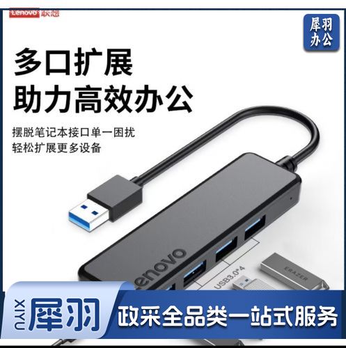 联想（Lenovo）USB分线器3.0接口转换器高速4口