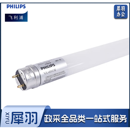 飞利浦  LED  T8 双端进电灯管 8W  600mm