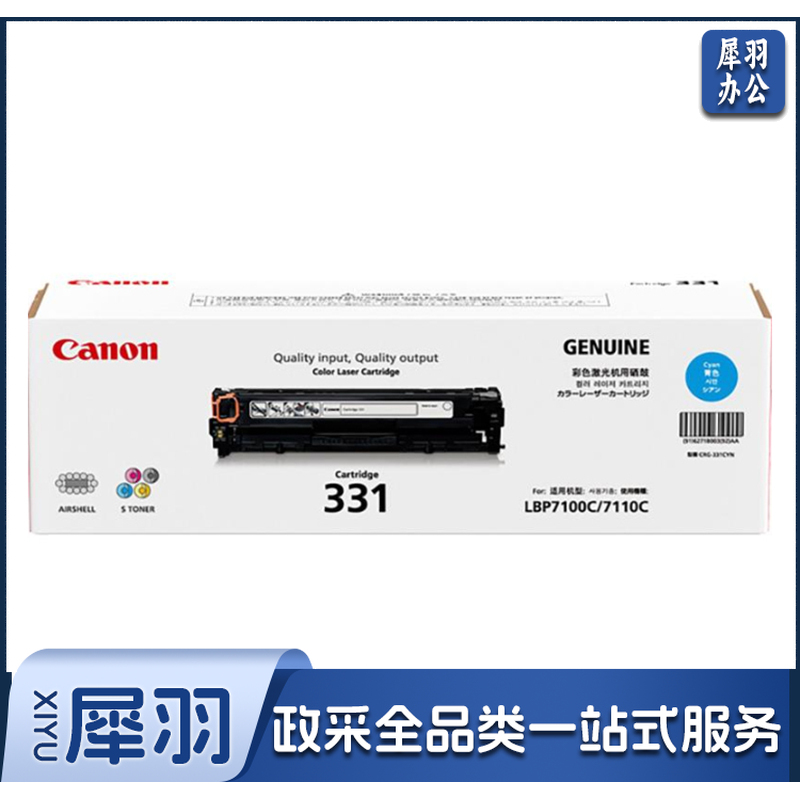 佳能 CANON 硒鼓 CRG-331C 1500页 (青色)