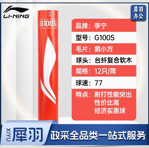 李宁羽毛球