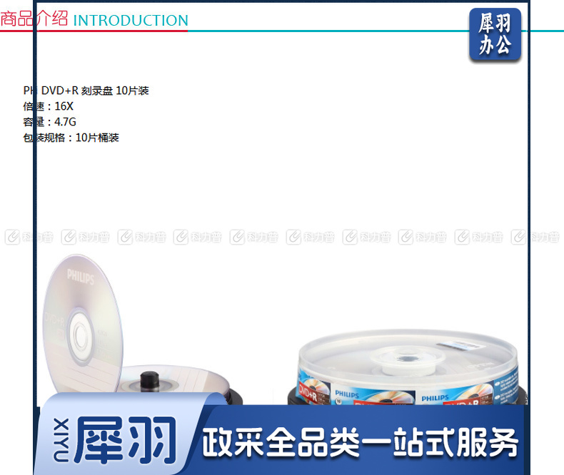 飞利浦 PHILIPS 光盘  10片/筒 DVD+R 16X 4.7G