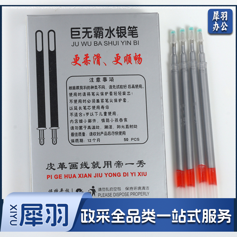 水银笔 粗杆 50支/套