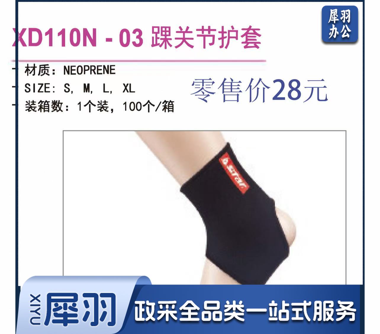 世达/SATA足球专用护踝(单只)均码