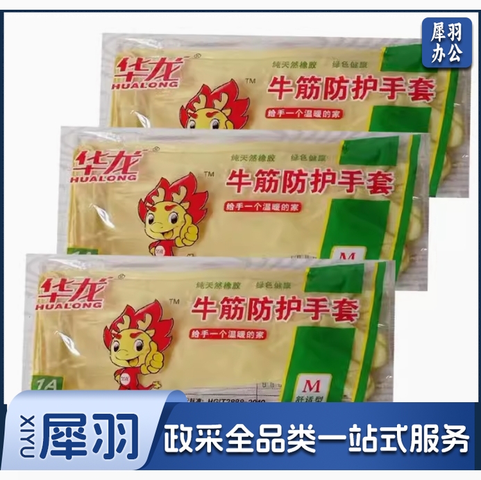 牛筋乳胶手套 L码 保洁手套 耐酸碱手套 耐油 防水手套