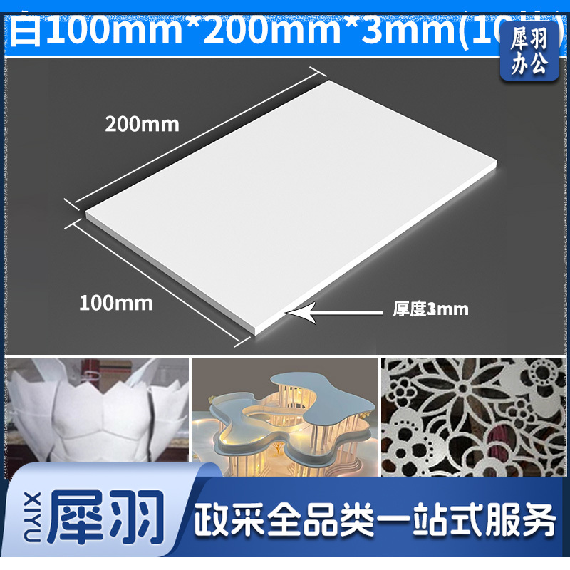 pvc发泡板 0.3*10*20cm 10片/组 (白)