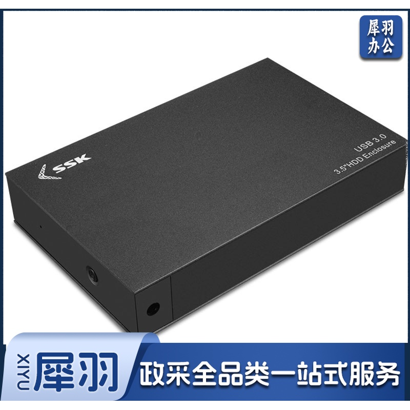 飚王 SSK 移动硬盘盒 HE-G3000 3.5英寸 USB3.0 sata接口 支持台式机硬盘 0GB