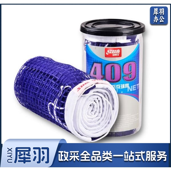 红双喜 乒乓球网 409