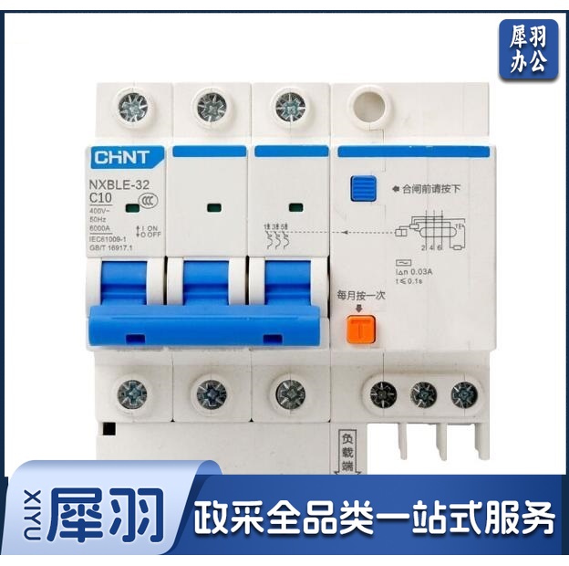 正泰(CHNT)漏电保护器 漏保空气开关 总闸开关NXBLE-32 3P C10 30mA