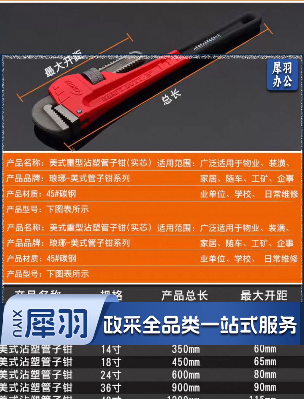 琅玡10寸(250mm) 美式管子钳管钳子水管钳管道钳