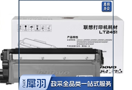 联想(Lenovo)LT2451 LD2451适用于M7400PRO/7605D打印机 LT2451