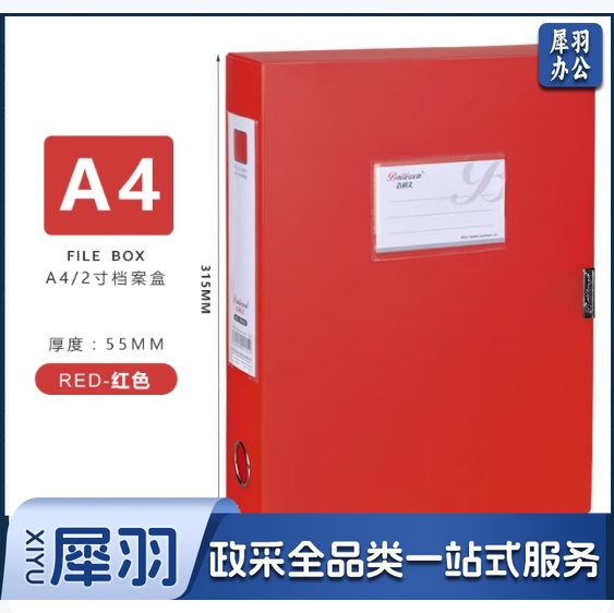 百利文B955红色 档案盒文件盒背宽55mm文件资料盒加厚财务凭证收纳盒会计档案凭证盒
