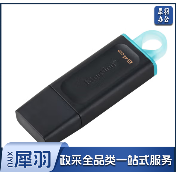 金士顿 64GB USB3.2 Gen 1 U盘 优盘DTX