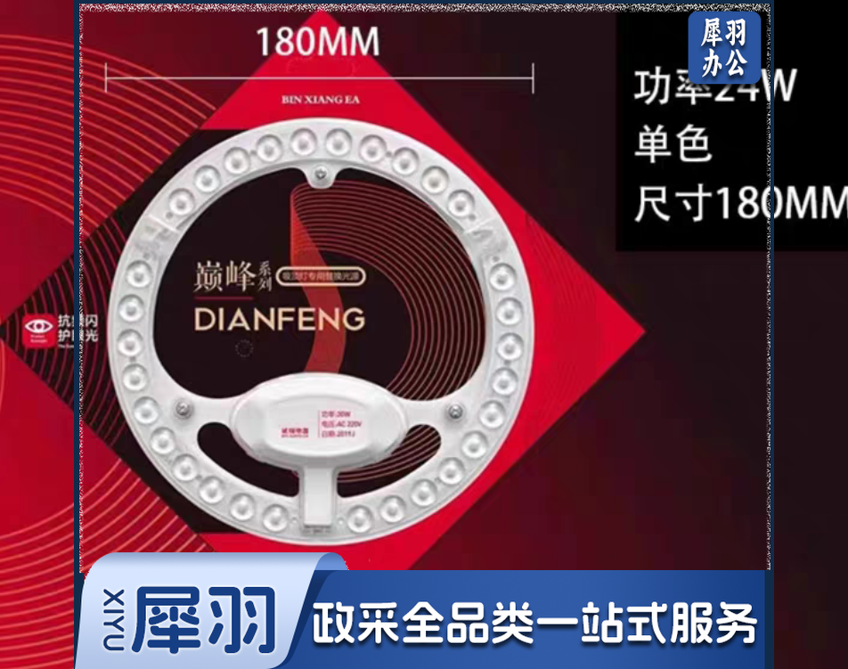 吸顶灯LED灯芯模组24W LED光源