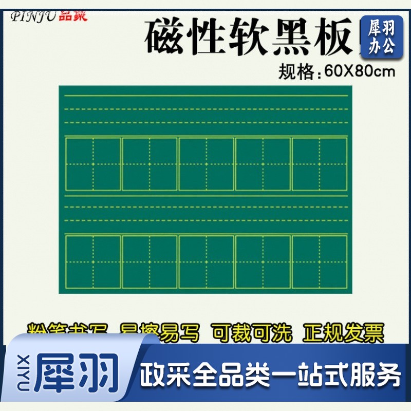 田字格黑板贴 磁力黑板贴
