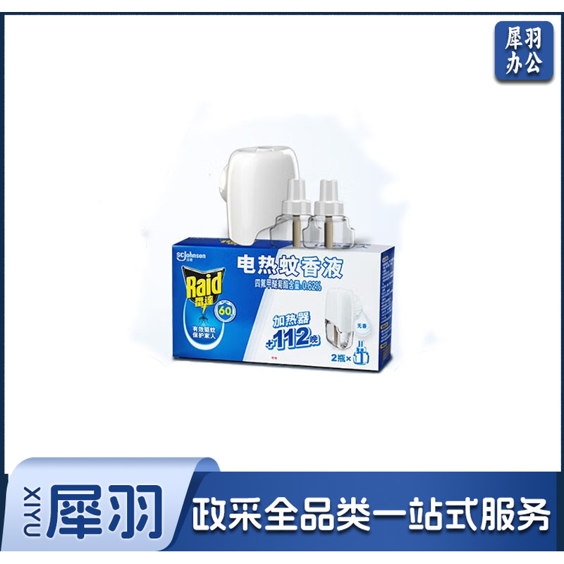雷达 电蚊香液  (21+8.4)ml*2瓶+无线加热器 无香型